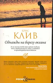 Купить Однажды на берегу океана — Фото №1