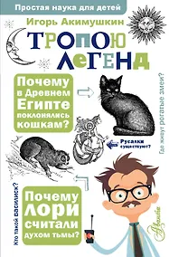 Купить Тропою легенд — Фото №1