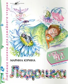 Купить Ладошка / (мягк) (От 7 до 12). Юрина М. (Алим) — Фото №1