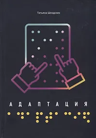 Купить Адаптация — Фото №1
