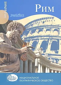 Купить Рим + карта — Фото №1