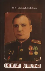 Купить Судьбы гвардии — Фото №1