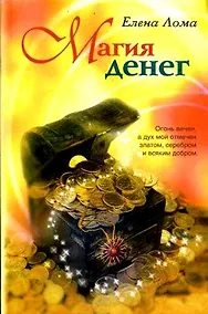 Купить Магия денег — Фото №1