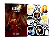 Купить Исаев и его крест (пер.) + подарок внутри (стикеры) — Фото №1