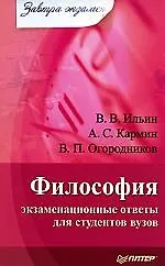 Купить Философия: экзаменационные ответы для студентов вузов — Фото №1
