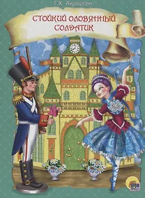 Купить ЦК. СТОЙКИЙ ОЛОВЯННЫЙ СОЛДАТИК — Фото №1