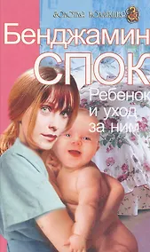 Купить Ребенок и уход за ним — Фото №1