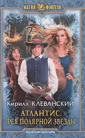 Купить Атлантис.Фея Полярной Звезды — Фото №1