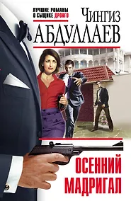 Купить Осенний мадригал — Фото №1