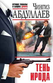 Купить Тень Ирода — Фото №1