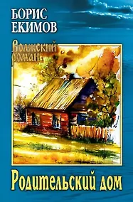 Купить Родительский дом — Фото №1