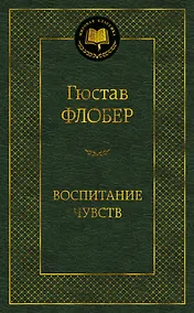 Купить Воспитание чувств — Фото №1