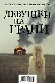 Купить Девушки на грани (комплект из 2 книг) — Фото №1
