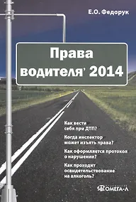 Купить Права водителя 2014 (м) Федорук — Фото №1