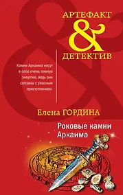 Купить Роковые камни Аркаима — Фото №1