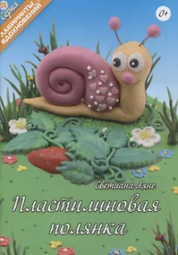 Купить Пластилиновая полянка — Фото №1