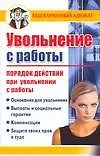 Купить Увольнение с работы — Фото №1