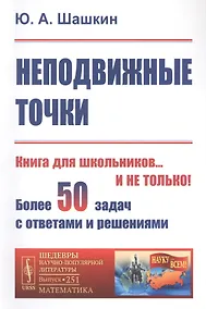 Купить Неподвижные точки — Фото №1