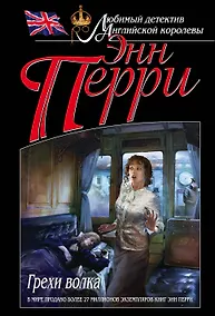 Купить Грехи волка — Фото №1