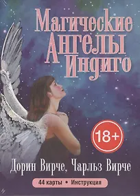 Купить Магические ангелы индиго — Фото №1