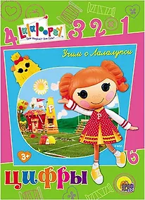 Купить Учим с лалалупси. Цифры — Фото №1