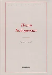 Купить Долго ли? — Фото №1