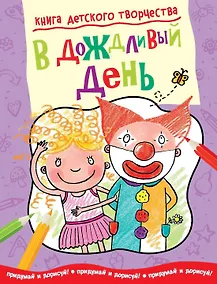 Купить В дождливый день — Фото №1