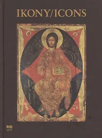 Купить Иконы (Прикарпатская православ. икона из муз. кол. г. Санок Польша) (англ. и польск. яз.) — Фото №1