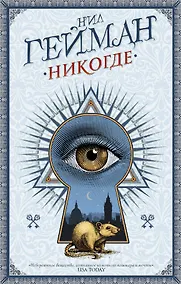 Купить Никогде — Фото №1