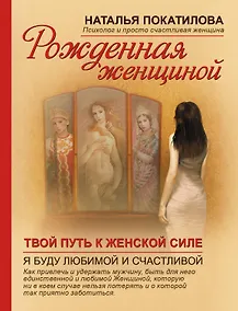 Купить Рожденная женщиной — Фото №1
