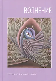 Купить Волнение. Сборник стихотворения — Фото №1