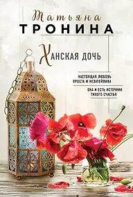 Купить Ханская дочь — Фото №1