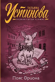 Купить Пояс Ориона — Фото №1