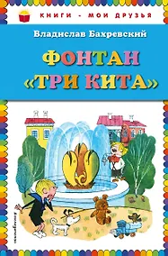 Купить Фонтан "Три кита" — Фото №1