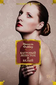 Купить Багровый лепесток и белый — Фото №1