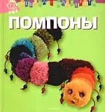 Купить Помпоны — Фото №1