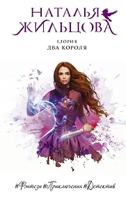 Купить Глория. Два короля — Фото №1