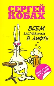 Купить Всем застрявшим в лифте — Фото №1