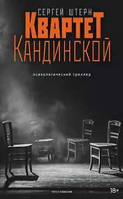 Купить Квартет Кандинской — Фото №1