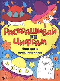Купить Навстречу приключениям — Фото №1