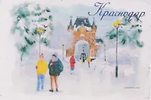 Купить Магнит Александровская арка, зима (картон) (Краснодар) (МК/111/023) — Фото №1