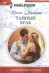 Купить Тайный брак — Фото №1