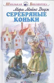 Купить Серебряные коньки — Фото №1