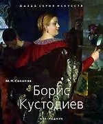Купить Борис Кустодиев — Фото №1