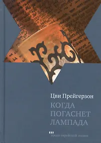 Купить Когда погаснет лампада — Фото №1