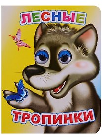 Купить Лесные тропинки — Фото №1
