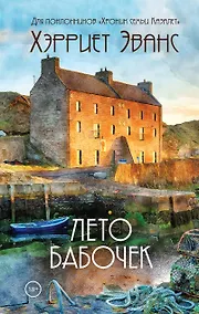 Купить Лето бабочек — Фото №1