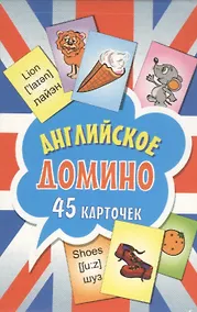 Купить Английское домино (45 карточек) — Фото №1