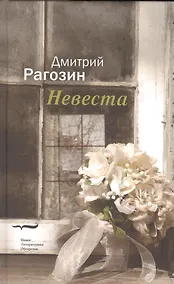 Купить Невеста — Фото №1