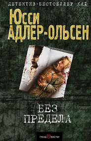 Купить Без предела — Фото №1